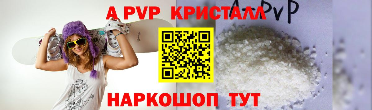 Россия  А ПВП кристаллы  наркотики  Вход с VPN  Alpha-PVP кристаллы 