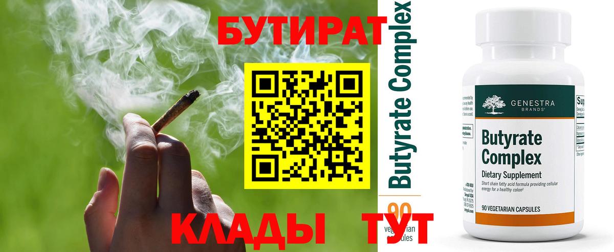 Россия  Бутират вода  Бутират  Вход с VPN 
