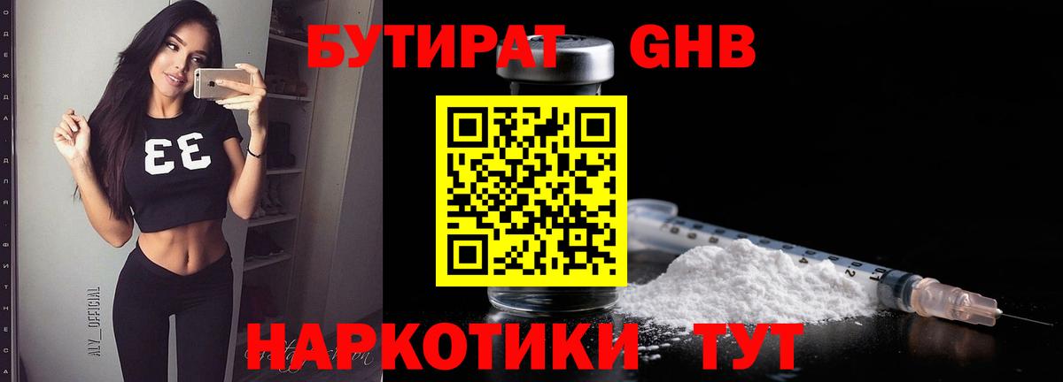БУТИРАТ 99% Россия