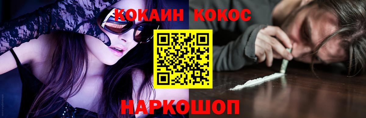 Кокаин 99%  Вход с VPN  цена наркотик  Россия  Кокаин FishScale 