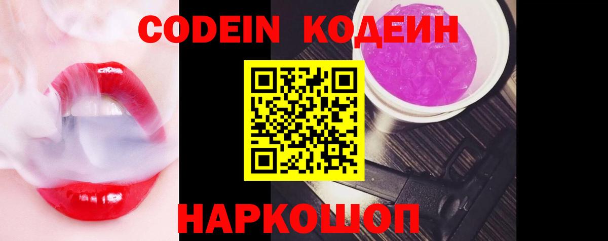 Codein напиток Lean (лин)  Вход с VPN  Россия  Кодеиновый сироп Lean напиток Lean (лин) 