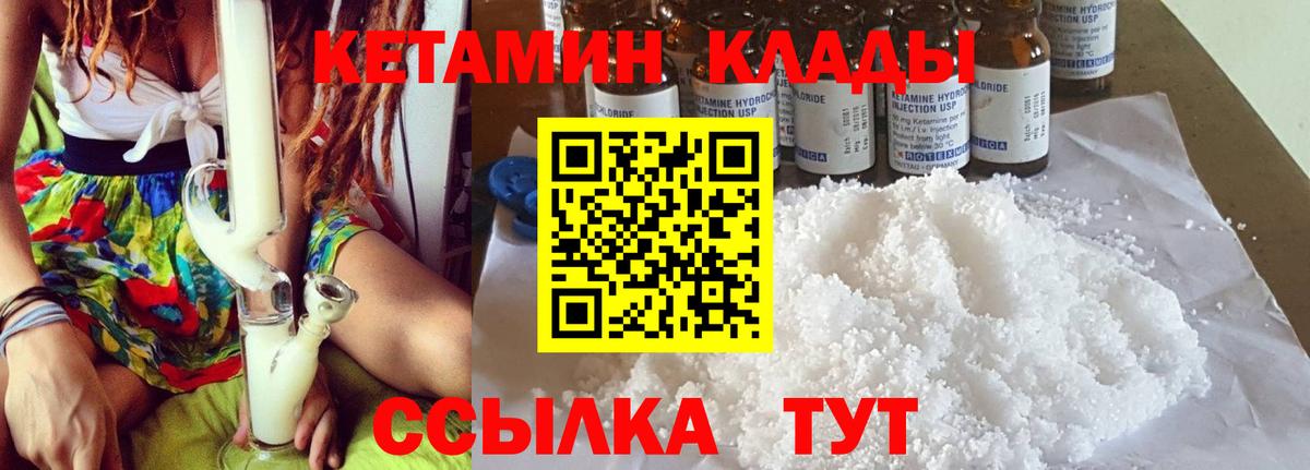 КЕТАМИН ketamine  Вход с VPN  Россия 