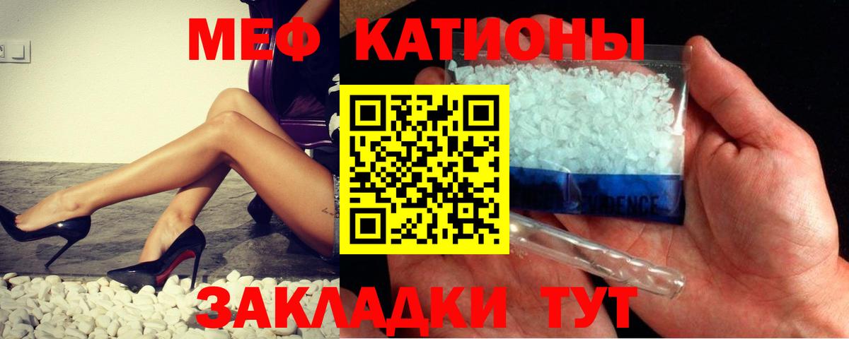 Меф мяу мяу мука Россия