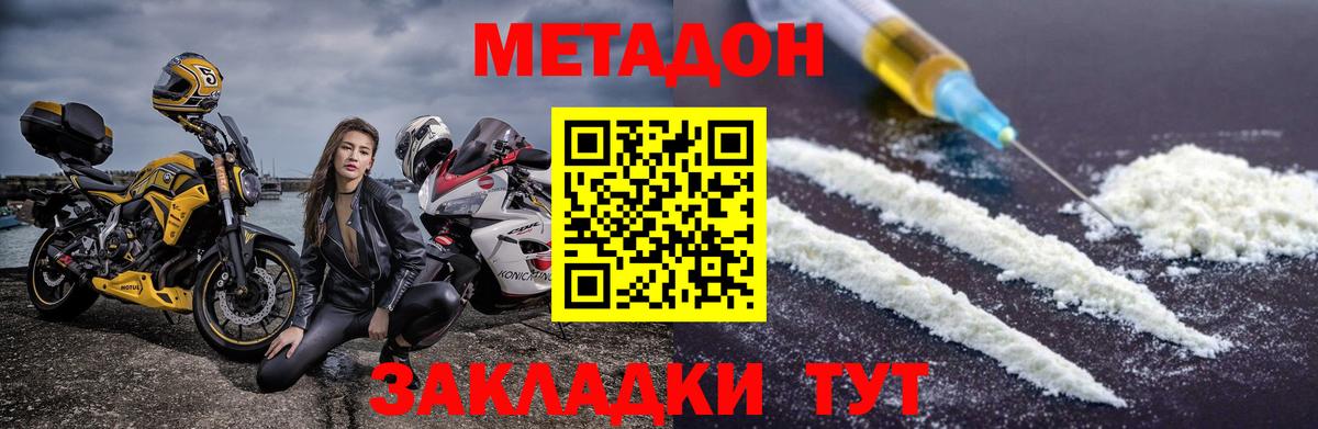 Россия  Метадон мёд  Метадон кристалл  Вход с VPN 
